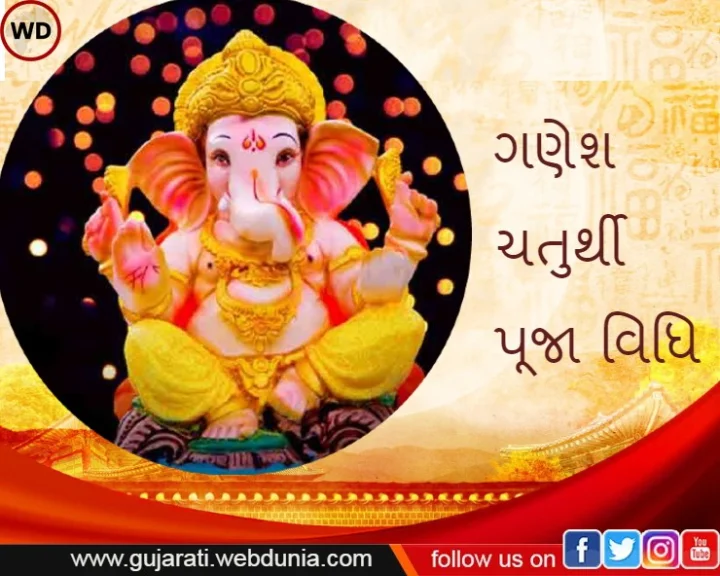 ganesh chaturthi muhurat 2021