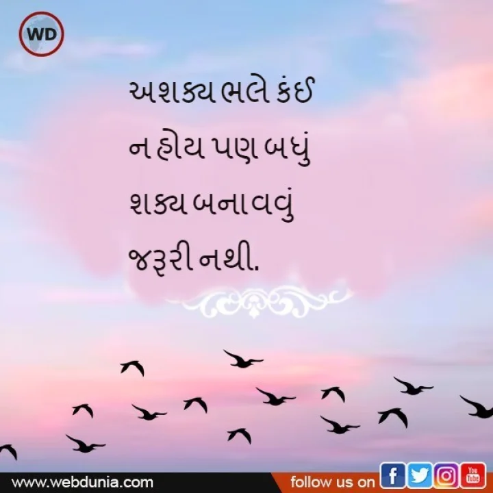 Suvichar in gujarati