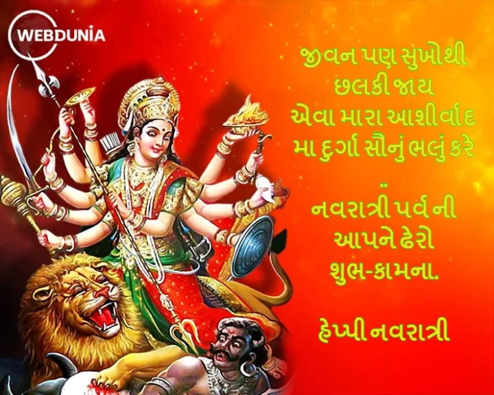 navratri wishes in gujarati