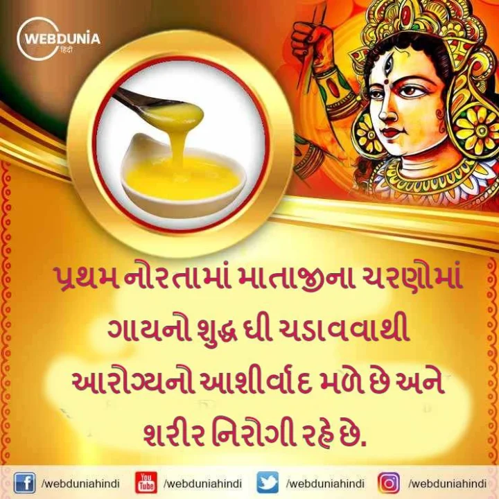 માતા ના નવ ભોગ અને નવ રંગ