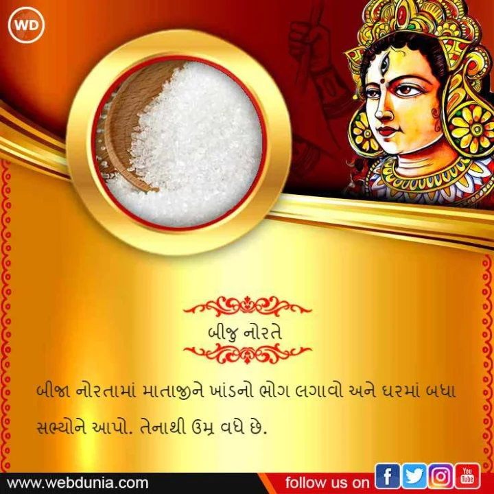 brahmacharini mata bhog in gujarati