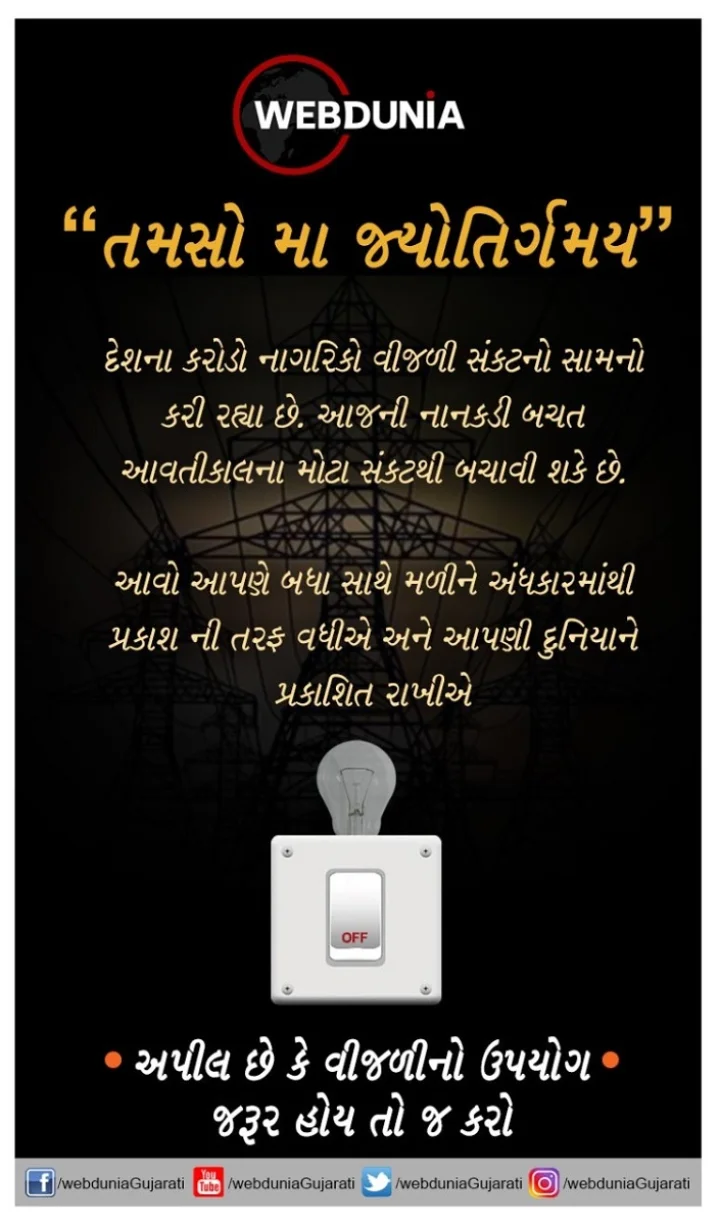 SAVE ELECTRICITY