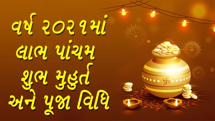 Labh Panchami 2021