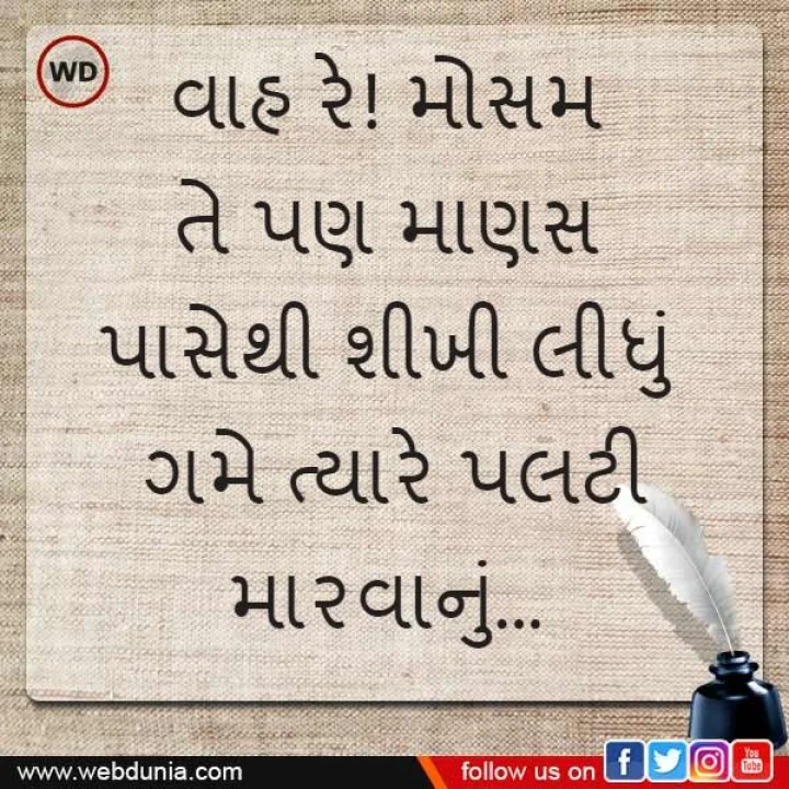 Suvichar in gujarati