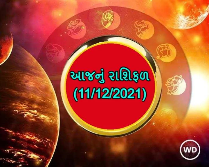 આજનુ રાશિફળ