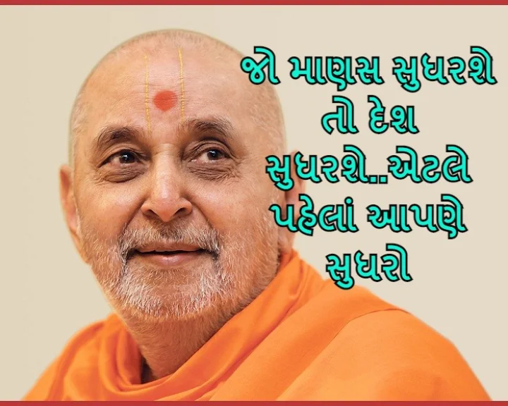 Pramukh Swami Maharaj