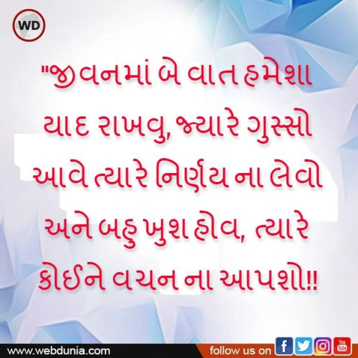 Suvichar in gujarati