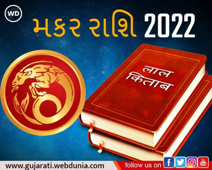 Rashifal Lal Kitab 2022 Makar 2022