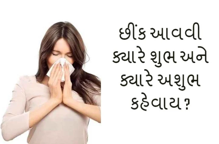 When is sneezing called auspicious and when ominous