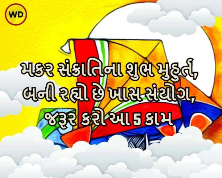 Makar Sankranti 2022