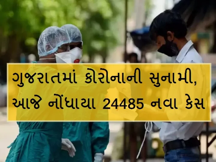 Gujarat Corona Update