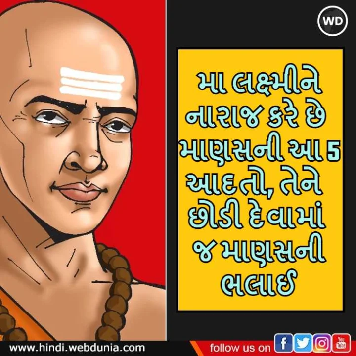 ચાણક્ય નીતિ