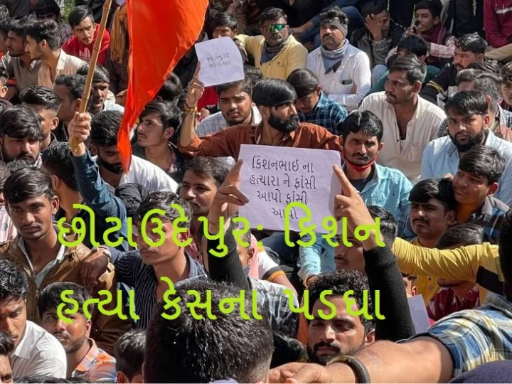Dhandhuka Kishan Bharwad murder case