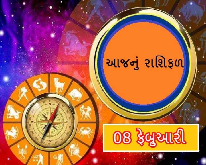 આજનુ રાશિફળ
