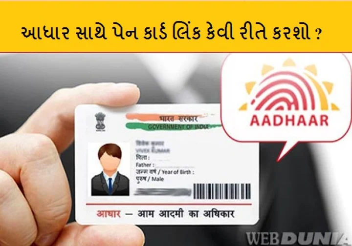 PAN-Aadhaar Card
