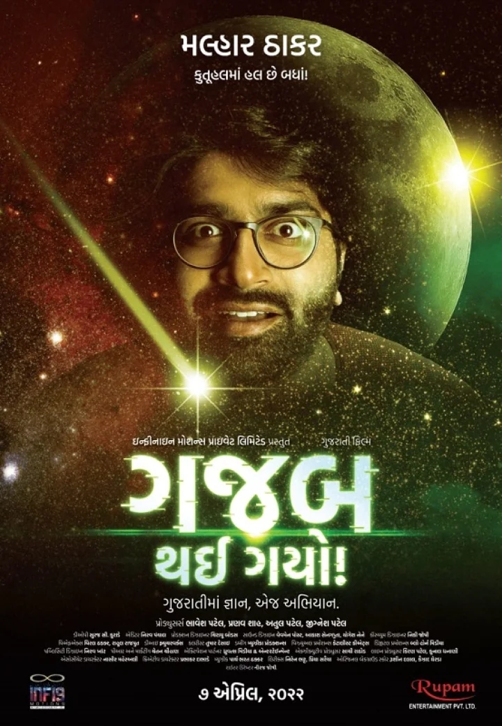 મલ્હાર ઠાકર અભિનિત ગુજરાતી ફિલ્મ ‘ગજબ થઈ ગયો’ આગામી 7 એપ્રિલે રીલિઝ થશે