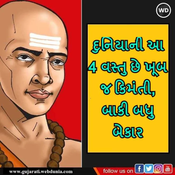 ચાણક્ય નીતિ