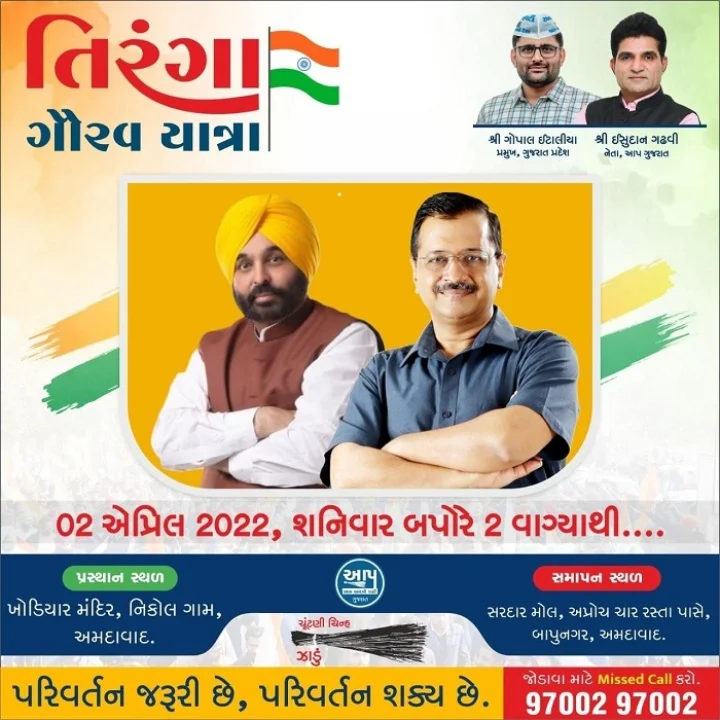 Aap look at Gujarat