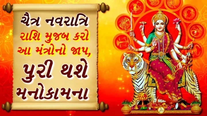 ચૈત્ર નવરાત્રિ