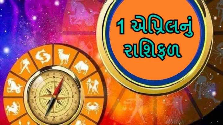 આજનુ રાશિફળ