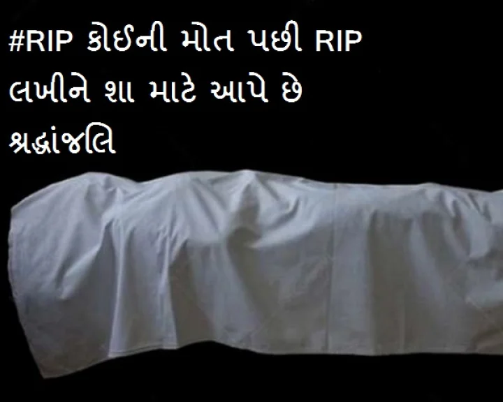 #RIP