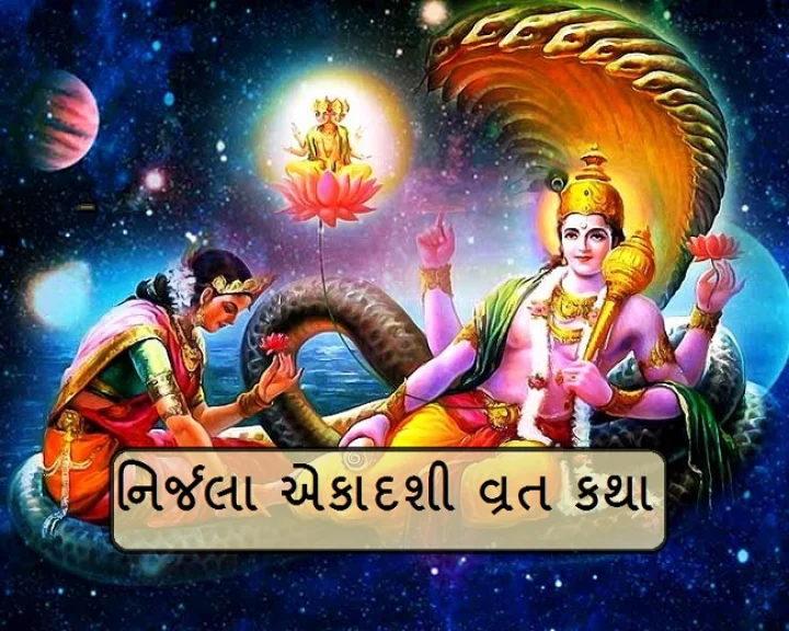 nirjala ekadashi vrat katha