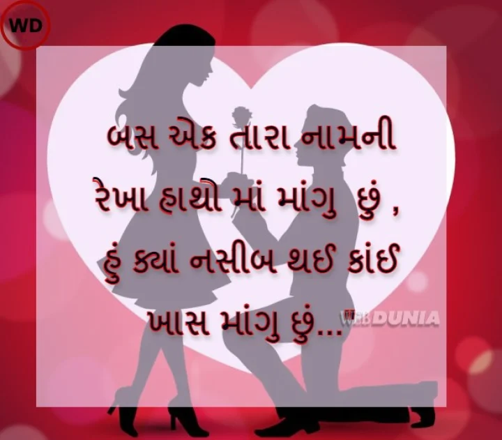 love shayari in gujarati