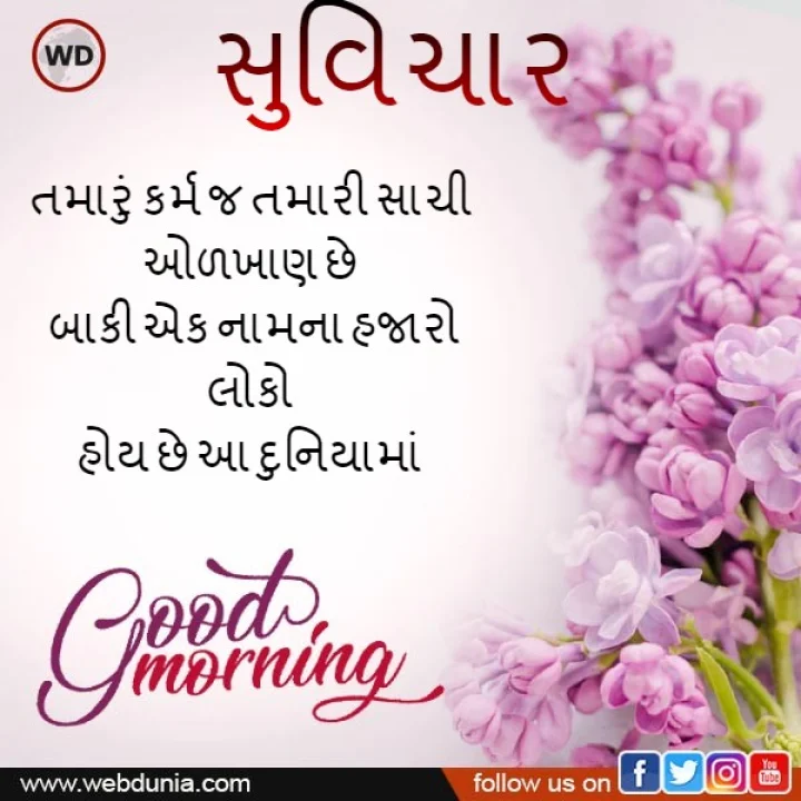suvichar gujarati