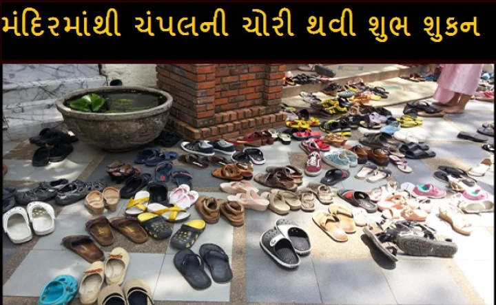 Shoes Theft is Good sign