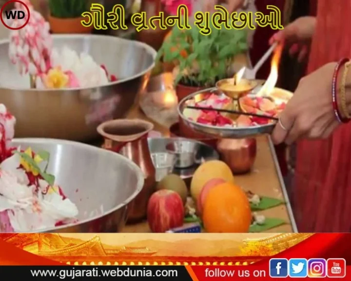 ગૌરી વ્રત દૈનિક રાશિફળ