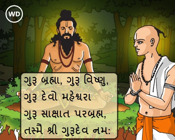 guru purnima