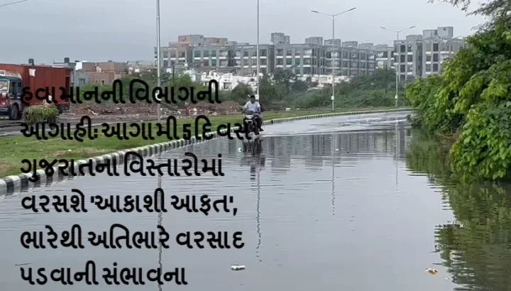 Heavy Rain in Gujarat