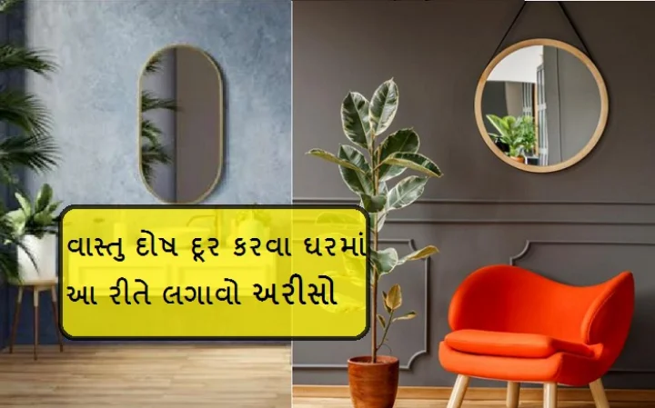 vastu upay