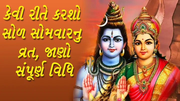 sol somvar vidhi