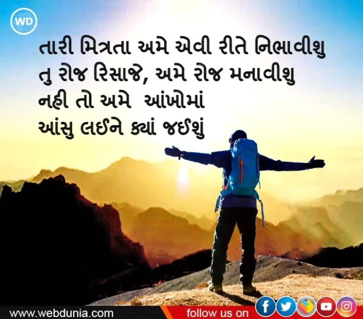 friendship shayari in gujarati