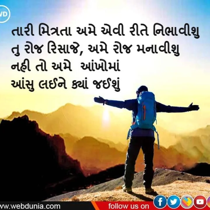 Happy Friendship Day Wishes - મિત્રતા દિવસ પર સુવિચાર અને શાયરી