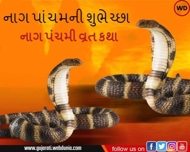 nag panchami katha