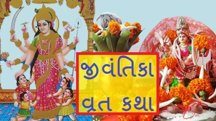 jivtika vrat