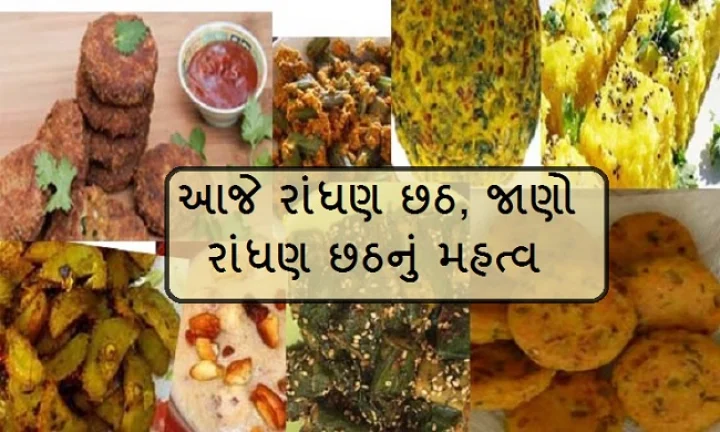 Randhan chhath