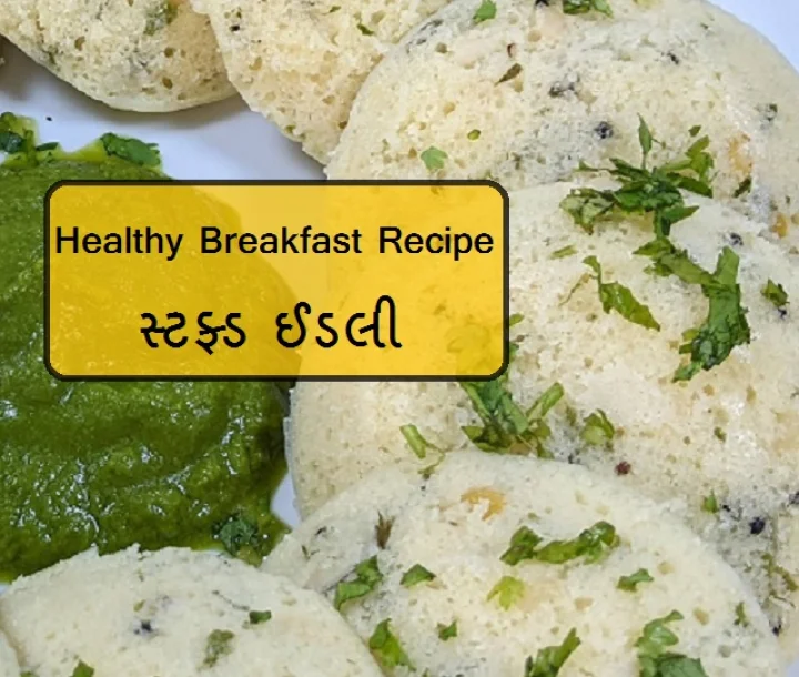 Stuffed Idli