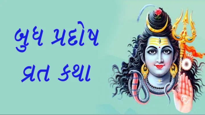 Budh Pradosh Vrat Katha