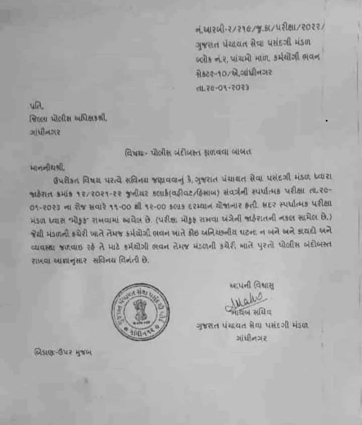 ગુજરાત: જુનિયર ક્લાર્કનુંં પેપર લીક