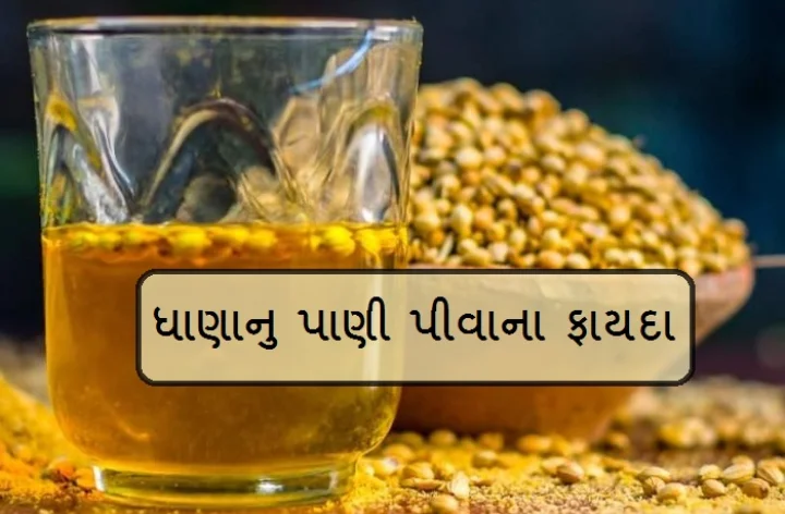 Coriander water