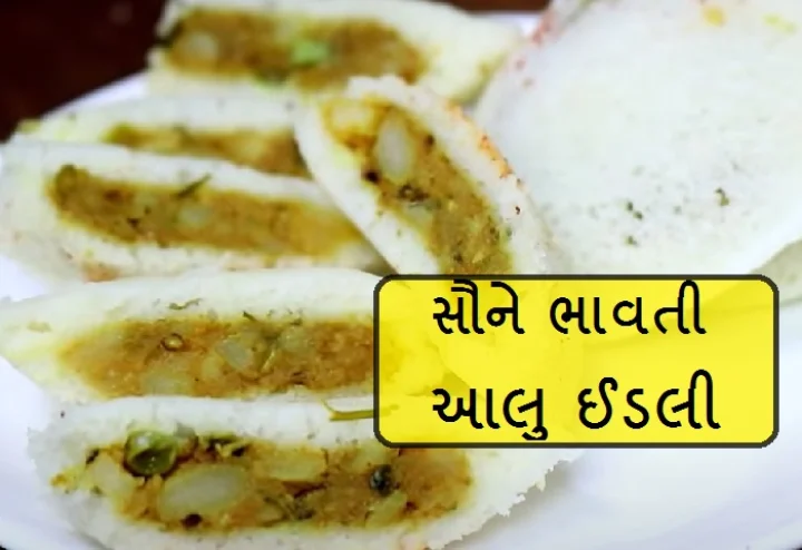 Aloo Idli