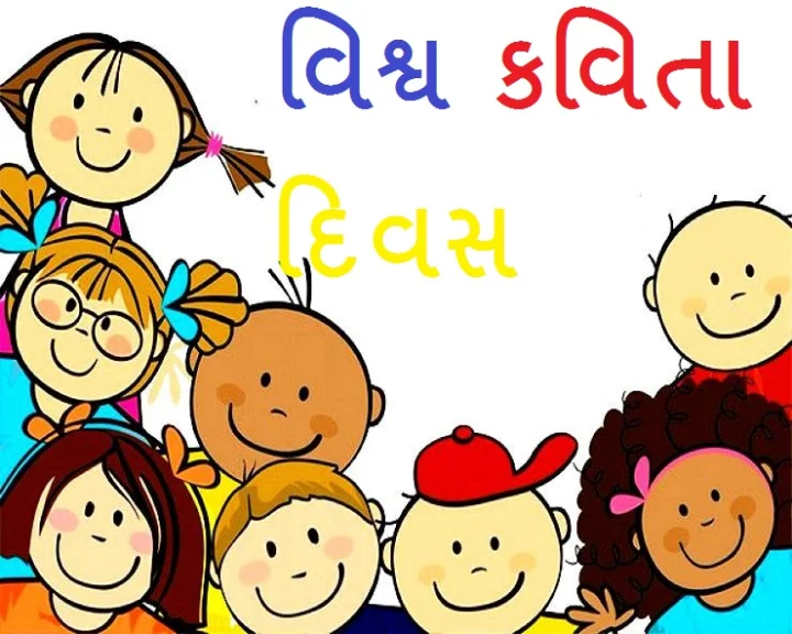 vishva kavita divas