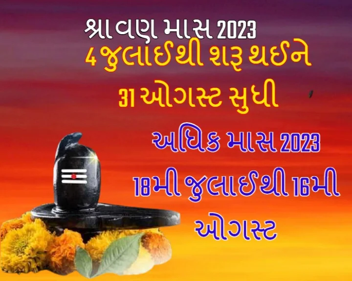 sawan 2023