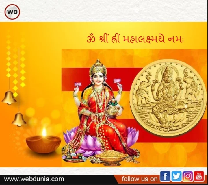 laxmi mantra in gujarati
