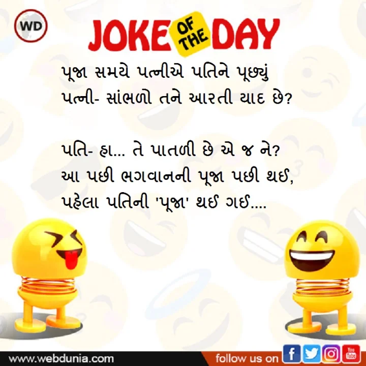 jokes gujarati 2023