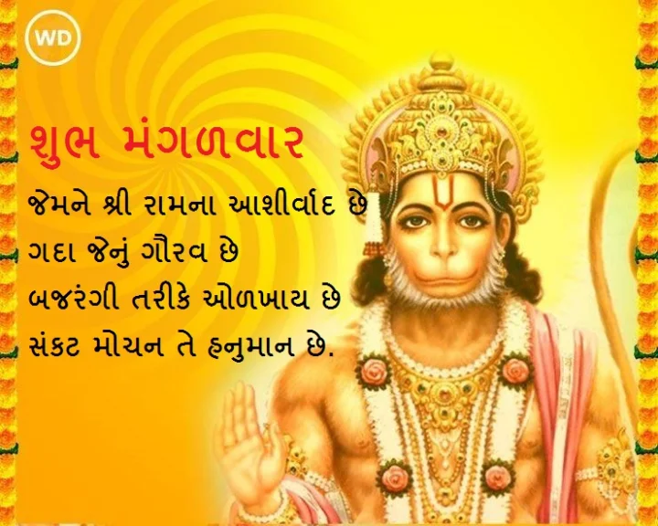 mangalwar suvichar gujarati