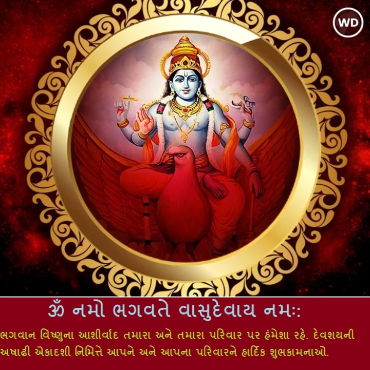 devshayani ekadashi 2023